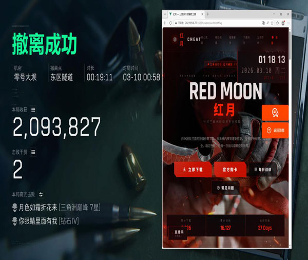三角洲外挂安全箱软件效果